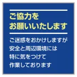 お願い看板 (フラットパネル用) ご協力をお願いいたします