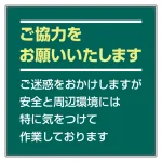 お願い看板 (フラットパネル用) ご協力をお願いいたします