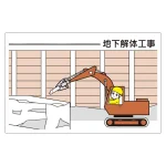 作業予定マグネット板 イラスト入り