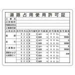 法令許可票 道路占用使用許可証 400×500mm