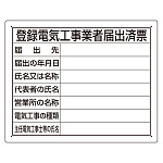 法令標識・許可票 エコユニボードのみ 表記:工事業者届出済票 (302-111)
