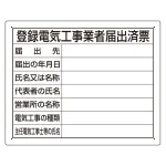 法令許可票 エコユニボード製 (400×500mm)