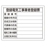 法令許可票 エコユニボード製 (400×500mm)
