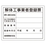 登録年月日の箇所ですが、【平成】の文字が無くなり空欄になりました。