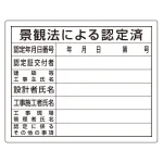 法令許可票 400×500mm