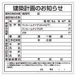 建築計画のお知らせ エコユニボード 福岡市型 (302-21F)