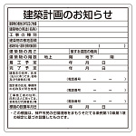 建築計画のお知らせ エコユニボード 神戸市型 (302-21KB)