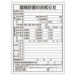 建築計画のお知らせ エコユニボード 川崎市型 (302-21KW)