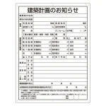 建築計画のお知らせ看板
