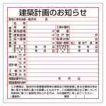 建築計画のお知らせ看板