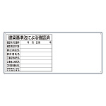 薄型許可票1点表示入パネル (302-48A)