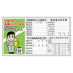 薄型許可票お願い表示入パネル (302-50A)