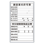 薄型許可票2点表示入パネル縦型 (302-51A)