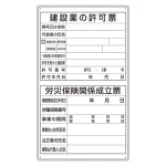 薄型許可票表示入パネル