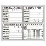 薄型許可票小4点表示入パネル (302-65A)