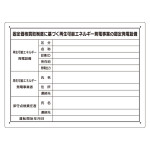 太陽光発電施設標識 アルミ複合板 (302-80)