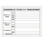 太陽光発電施設標識 アルミ複合板 (302-80)