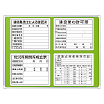 表示板取付ベース 90×120cm 仕様:表示板・ベース板セット (303-03C)