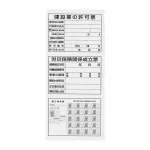 法令許可票立看板 3項目タイプ