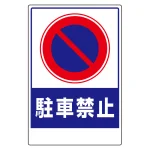 車両出入口ステッカー PPステッカー製
