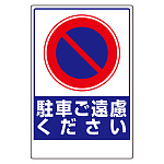 車両出入口ステッカー (305-29)