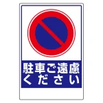 車両出入口ステッカー PPステッカー製
