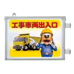 取付金具一体型両面標識 車両出入口標識 イラストタイプ