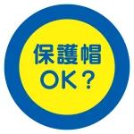 服装チェックミラー用ステッカー Φ105mm (2枚1シート) 保護帽 (308-28)