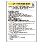 粉じん障害防止標識 粉じん作業を行う作業場の注意事項 600×450×1mm厚 エコユニボード(穴4スミ) (309-20)