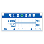 安全掲示板パーツ (313-32A)