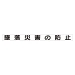 スーパーフラット掲示板専用マグネット 安全目標用