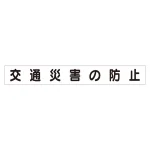 スーパーフラットミニ掲示板 専用マグネット (大)