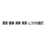 スーパーフラット掲示板専用マグネット 安全目標用