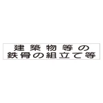 スーパーフラット掲示板専用マグネット 作業主任者・有資格者用