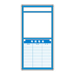 安全掲示板 (木製) 表示板セット 表示内容:有資格者 他 (314-05)