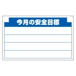 安全掲示板(木製)用 パネルのみ