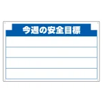 安全掲示板(木製)用 パネルのみ