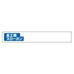 安全掲示板(木製)用 パネルのみ