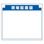 安全掲示板(木製)用 パネルのみ