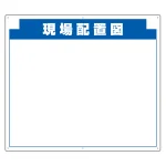 安全掲示板(木製)用 パネルのみ