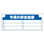 安全掲示板(木製)用 パネルのみ