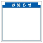 安全掲示板(木製)用 パネルのみ