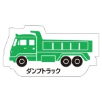 現場配置図用 重機車両マグネット (側面タイプ)