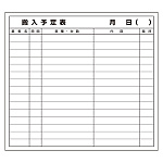 搬入予定表マグネット (314-52)