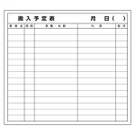 搬入予定表マグネット (314-52)