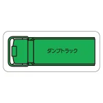 現場配置図用 重機車両マグネット (平面タイプ)