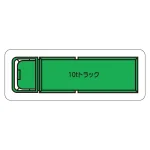 現場配置図用 重機車両マグネット (平面タイプ)