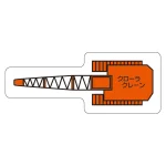 現場配置図用 重機車両マグネット (平面タイプ)