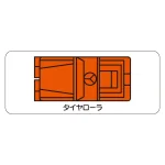 現場配置図用 重機車両マグネット (平面タイプ)