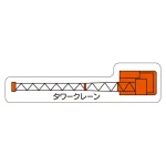 現場配置図用 重機車両マグネット (平面タイプ)